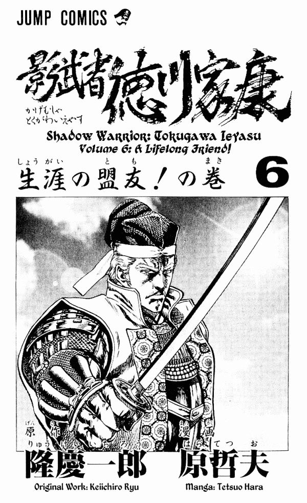 Kagemusha - Tokugawa Ieyasu - Chapter 43