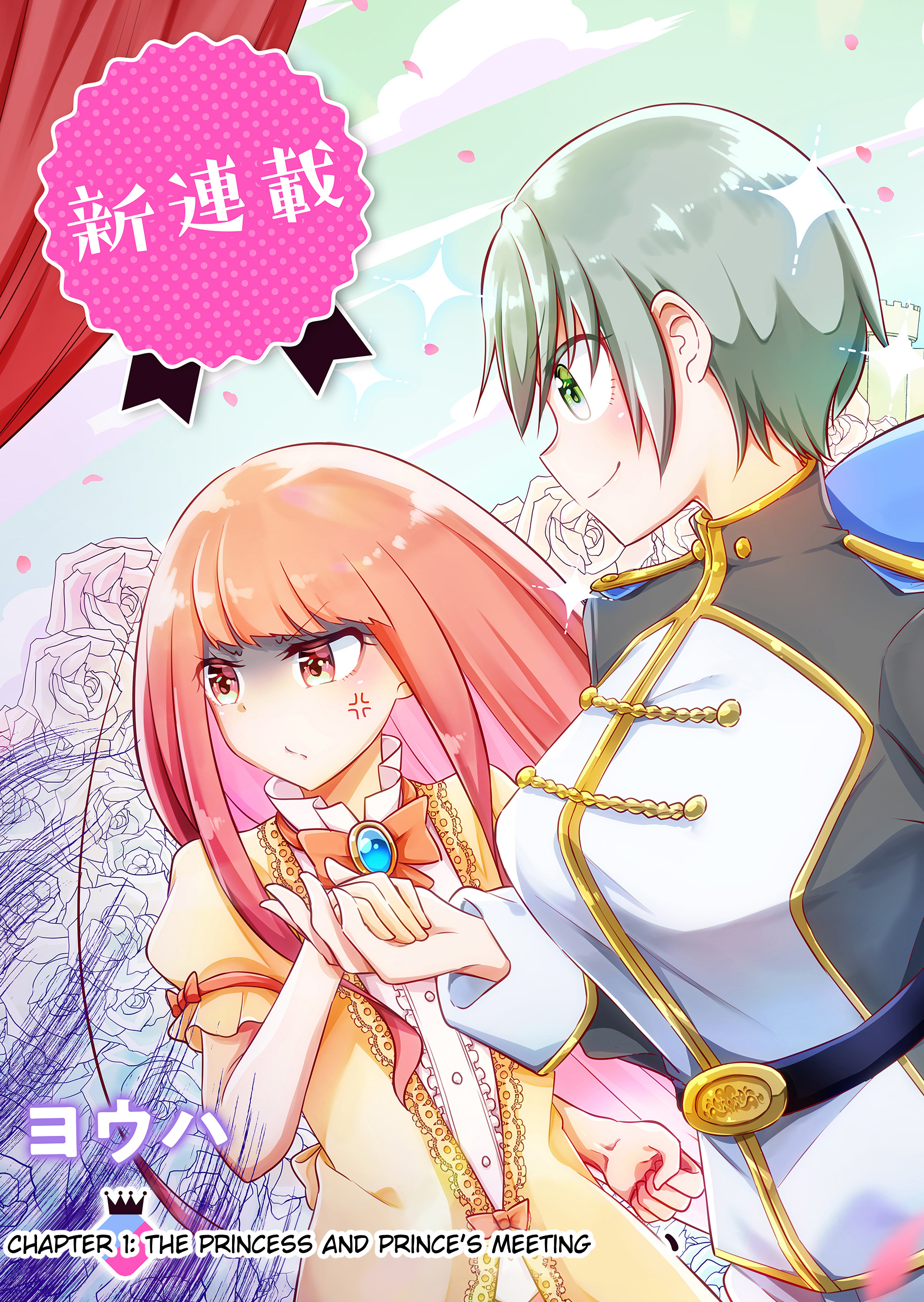 Tsun Hime-Sama To Dame Ouji-Chan - Vol.1 Chapter 1