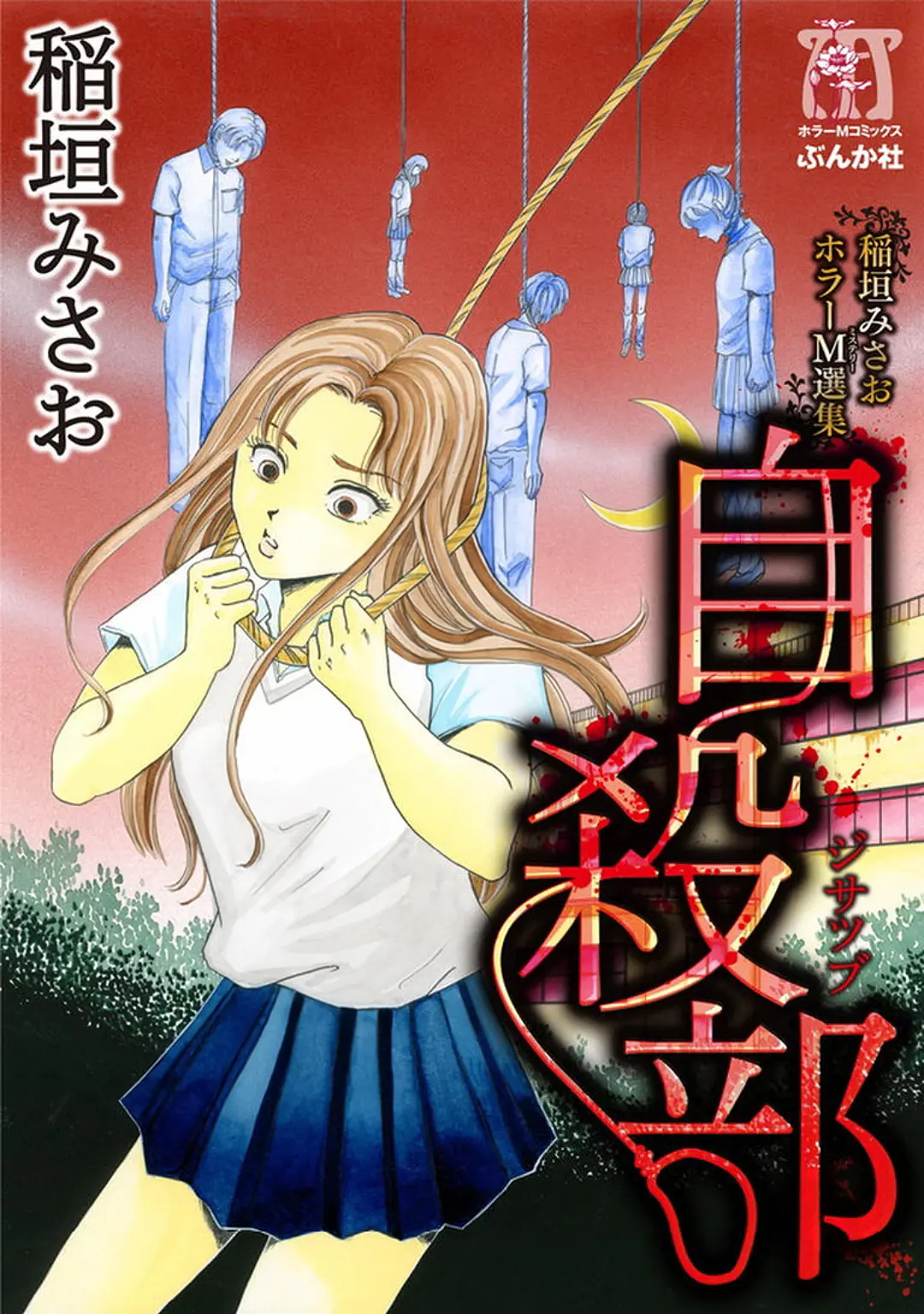 Inagaki Misao Horror M Senshuu - Vol.1 Chapter 1: Beyond The Window