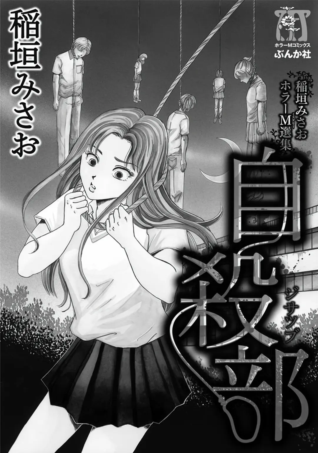 Inagaki Misao Horror M Senshuu - Vol.1 Chapter 1: Beyond The Window