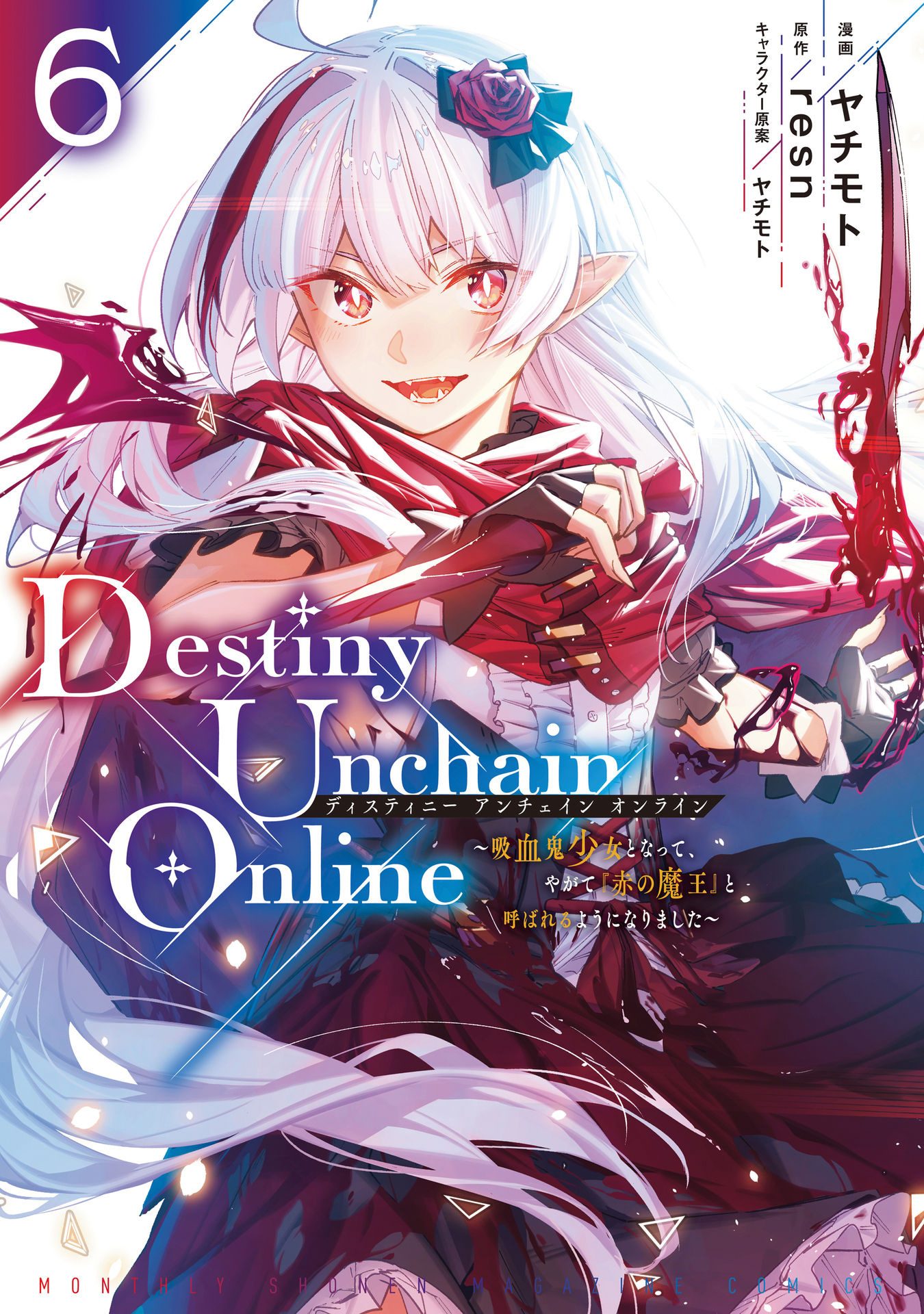 Destiny Unchain Online - Vol.6 Chapter 43: You Are A Mirage