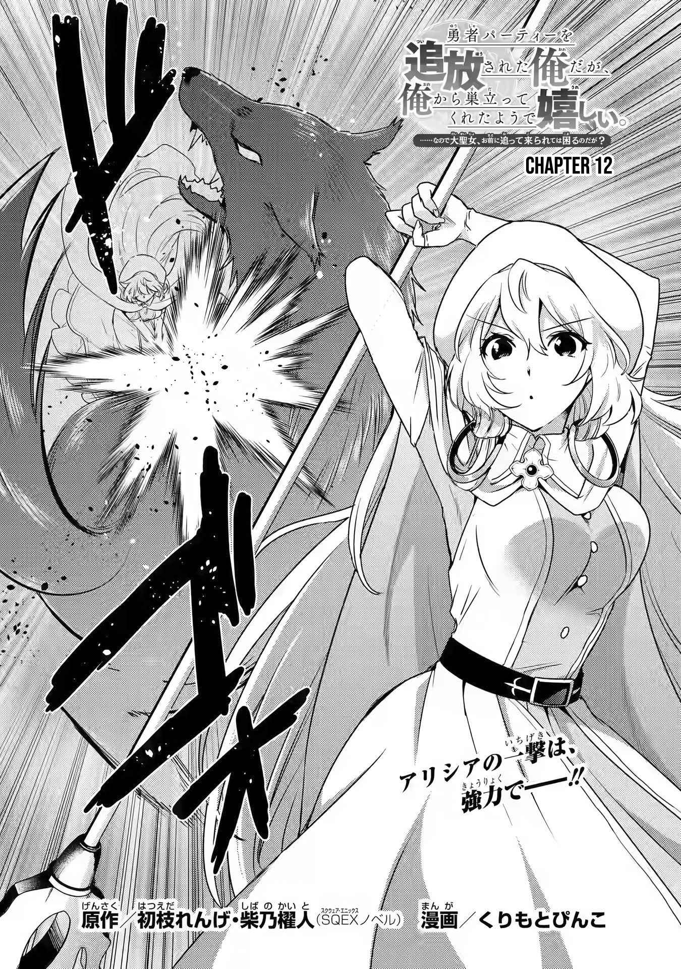 Yuusha Party Wo Tsuihosareta Ore Daga, Ore Kara Sudattekureta You De Ureshii. ......Nanode Dai Seijo, Omae Ni Ottekorarete Wa Komaru No Daga? - Chapter 12