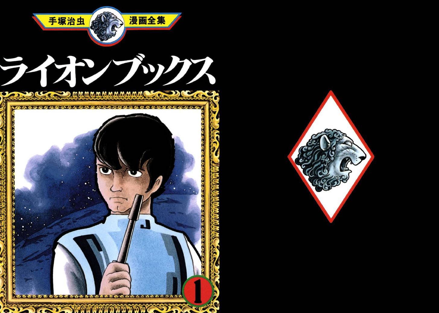 Lion Books - Vol.1 Chapter 1 : Adachigahara