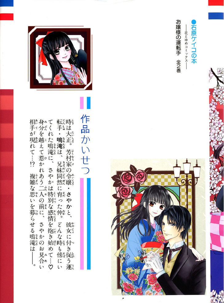 Ojousama No Untenshu - Vol.2 Chapter 5