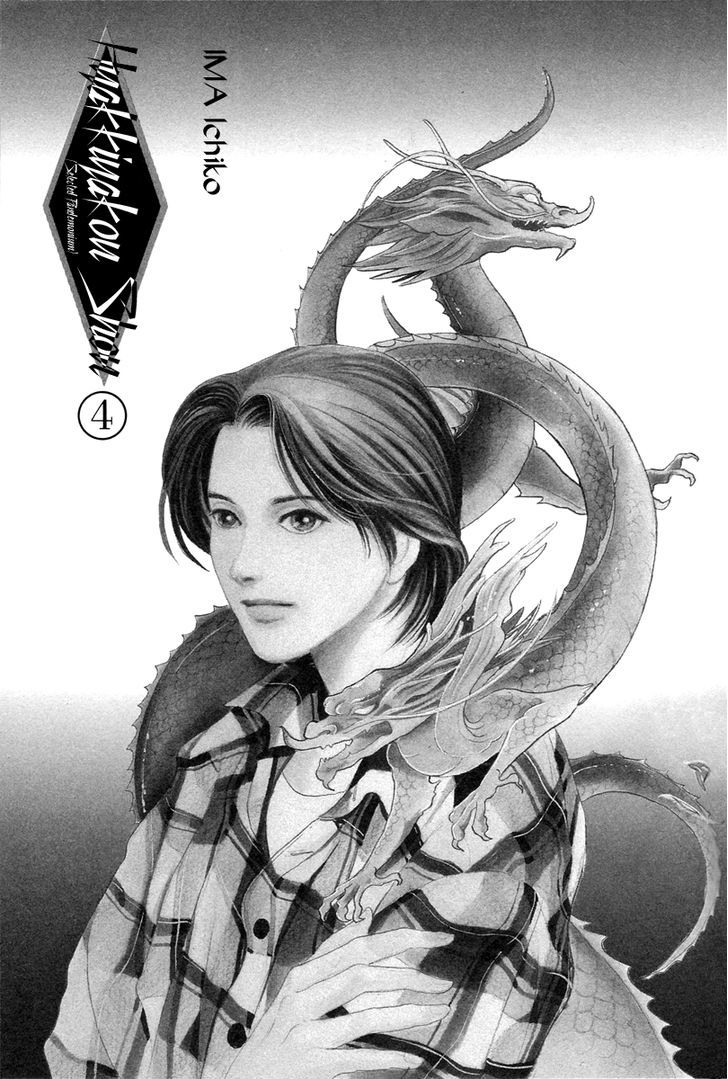 Hyakki Yakoushou - Vol.4 Chapter 12