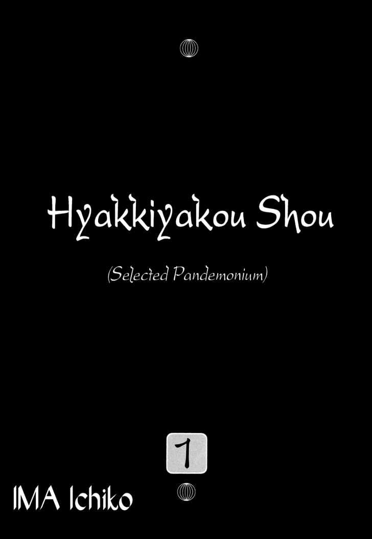 Hyakki Yakoushou - Vol.1 Chapter 1.1