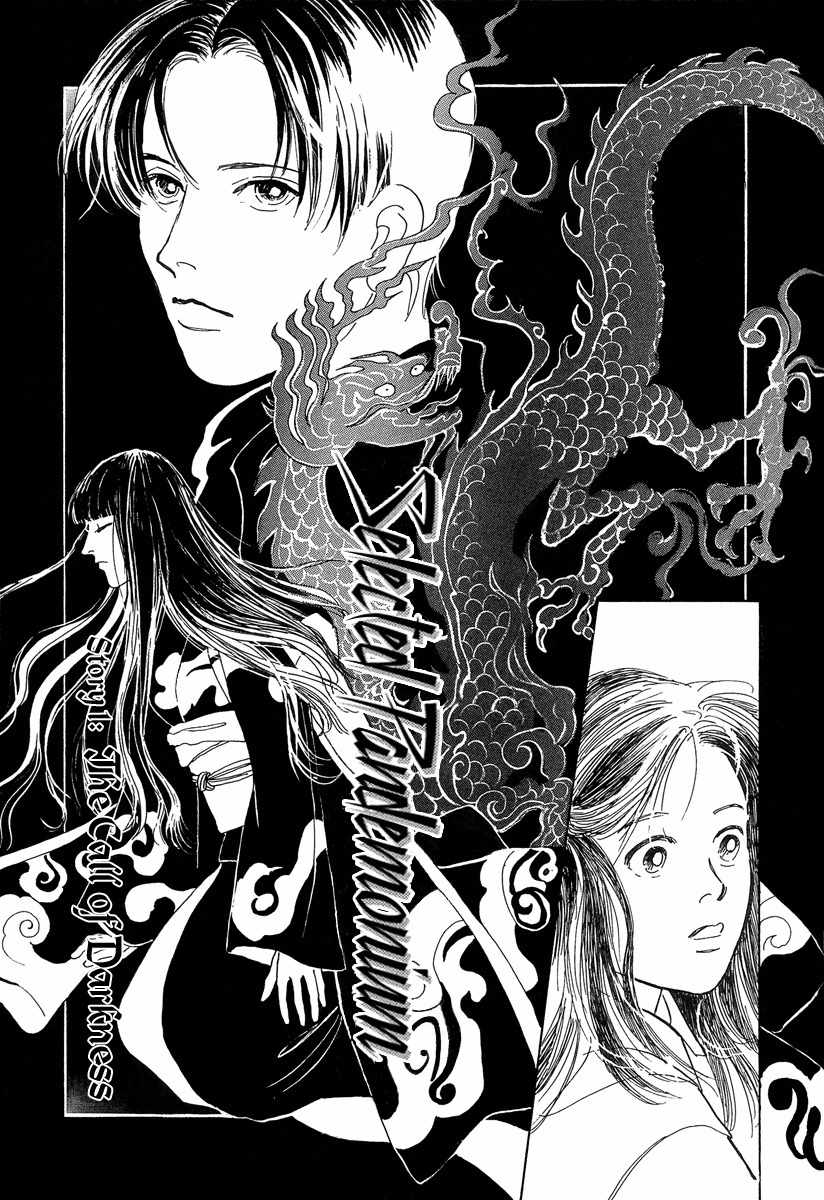 Hyakki Yakoushou - Chapter 1: The Call Of Darkness