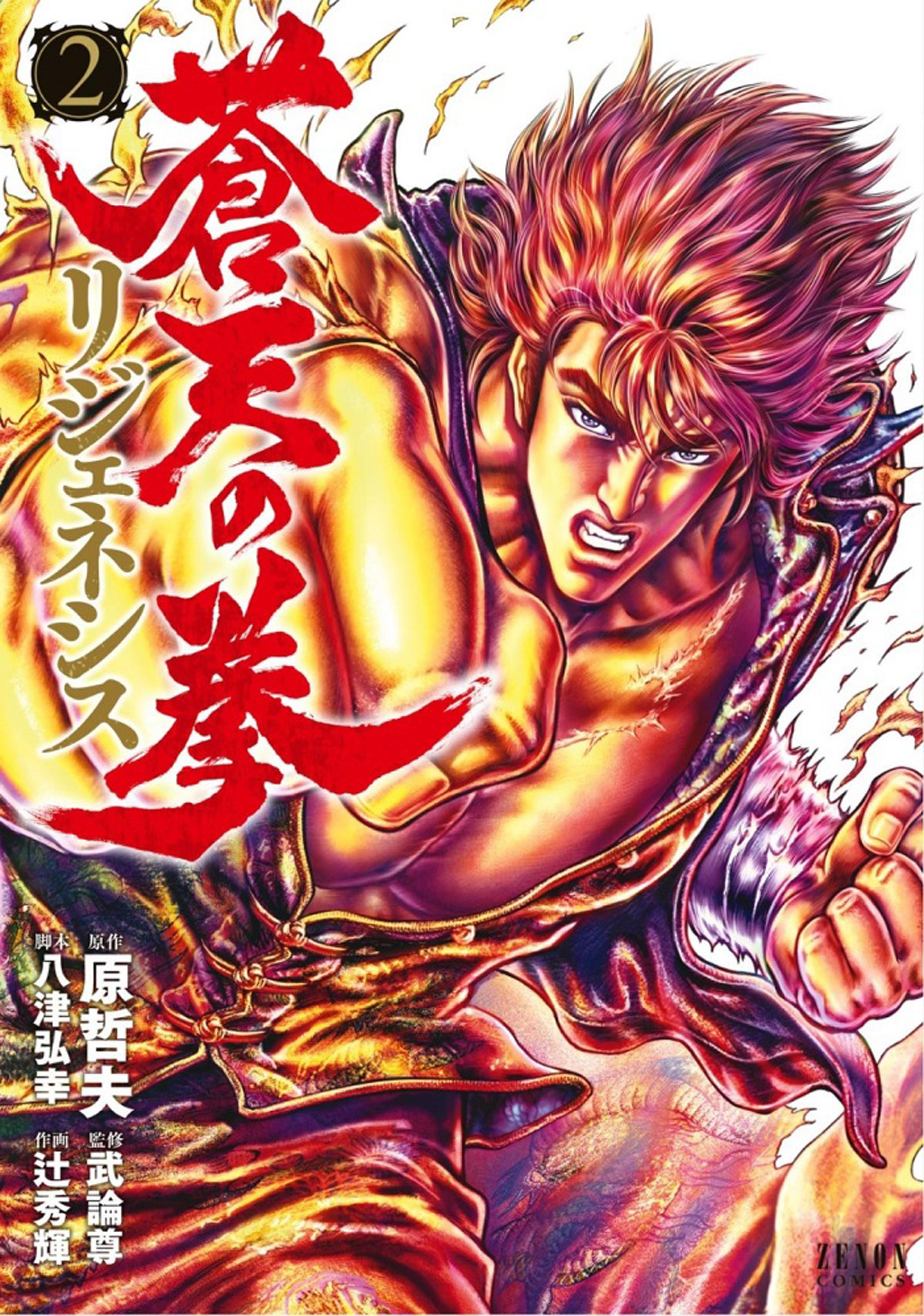 Souten No Ken Regenesis - Vol.2 Chapter 5: Clan Of The Heavens