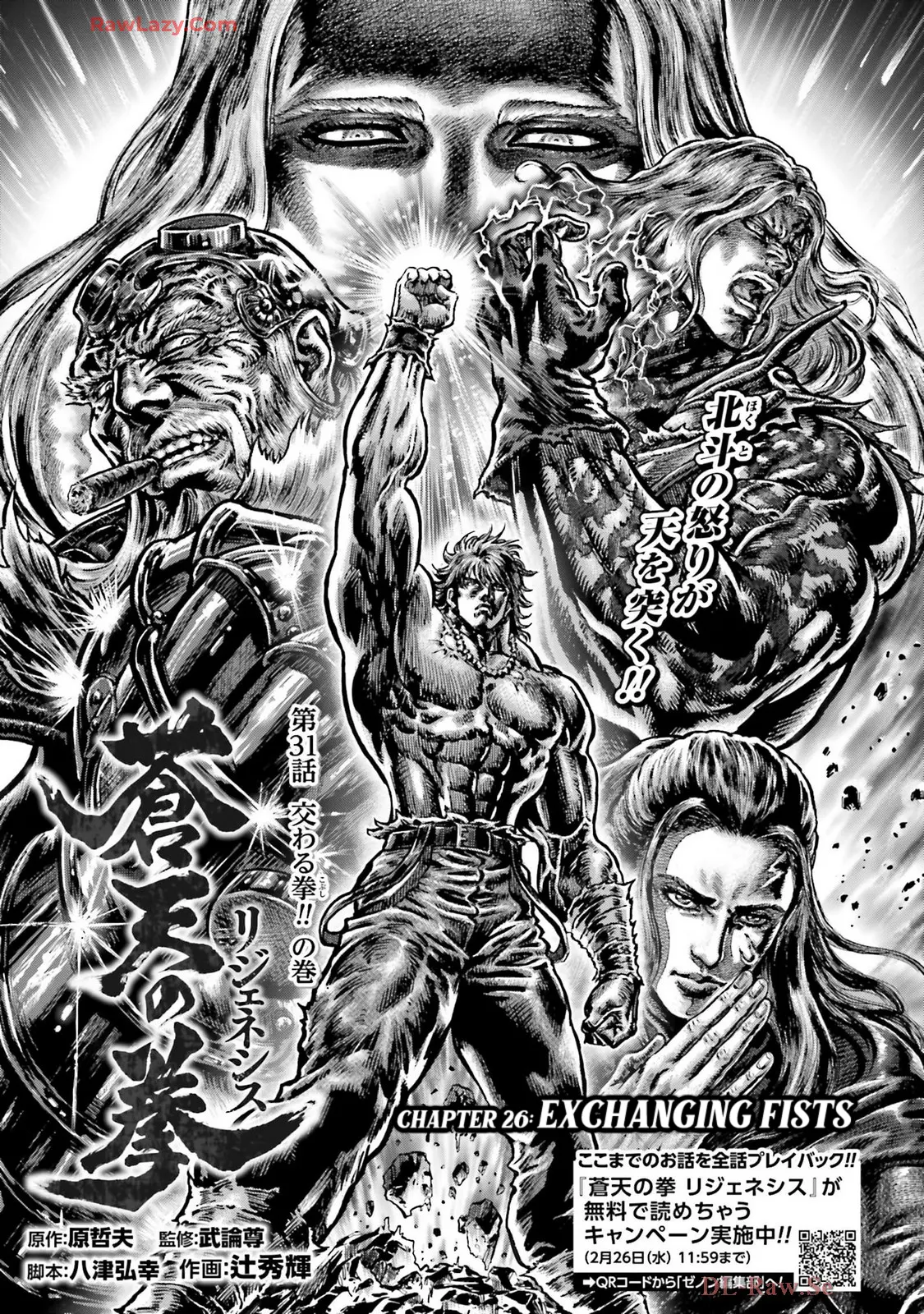 Souten No Ken Regenesis - Chapter 26: Exchanging Fists