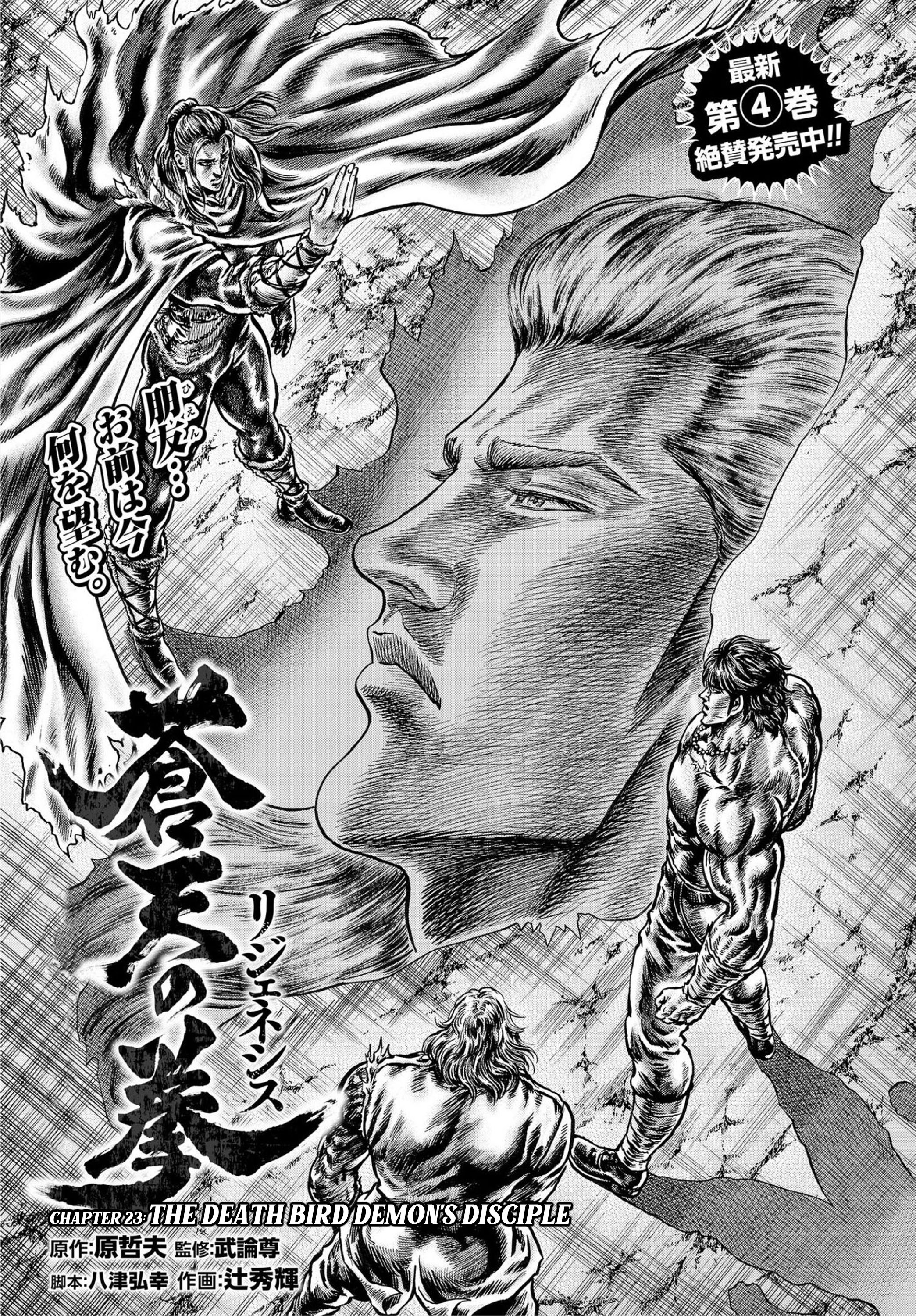 Souten No Ken Regenesis - Chapter 23: The Death Bird Demon's Disciple