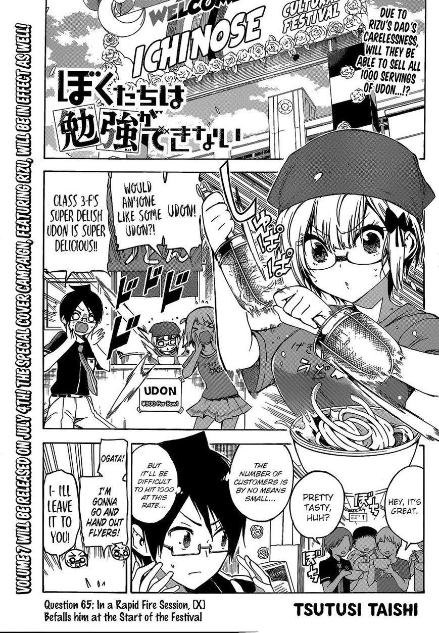 Bokutachi Wa Benkyou Ga Dekinai - Chapter 65