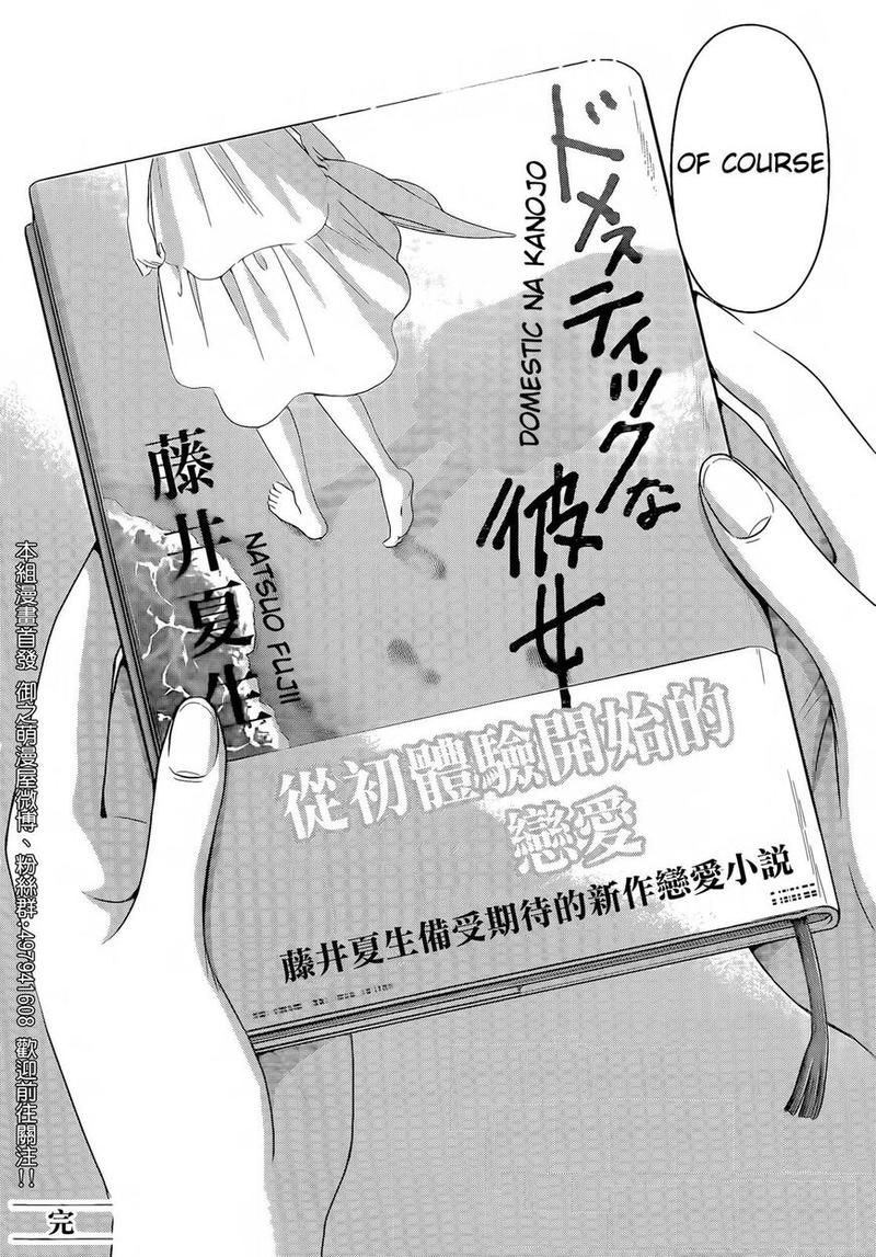 Domestic Na Kanojo - Chapter 277: Domestic Girlfriend-End