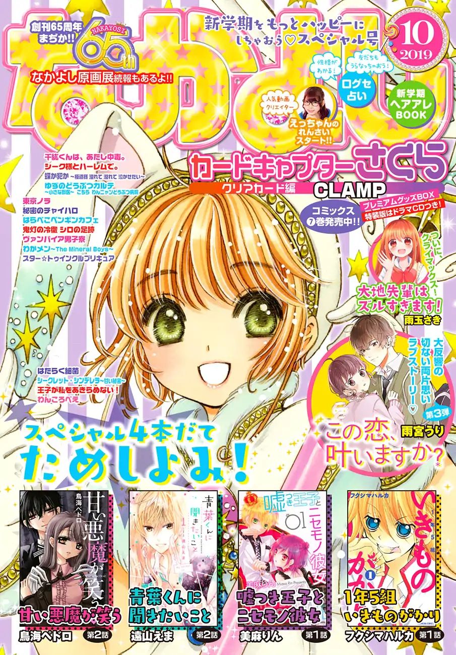 Cardcaptor Sakura - Clear Card Arc - Vol.6 Chapter 37