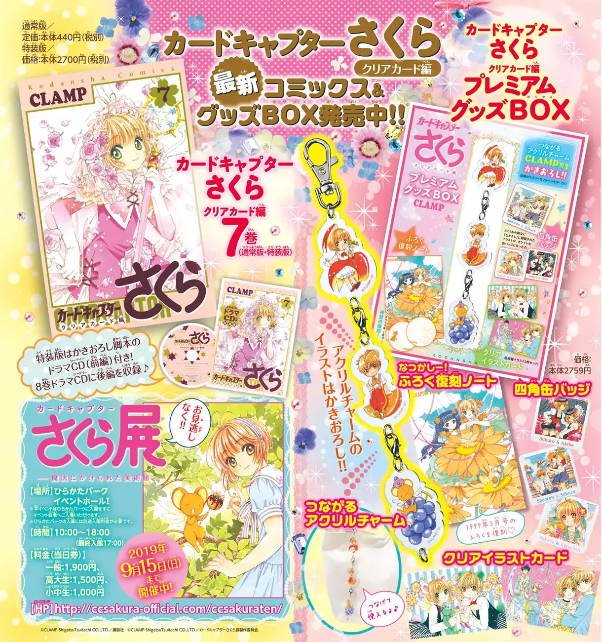 Cardcaptor Sakura - Clear Card Arc - Vol.6 Chapter 37