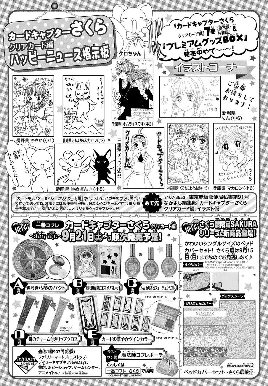 Cardcaptor Sakura - Clear Card Arc - Vol.6 Chapter 37