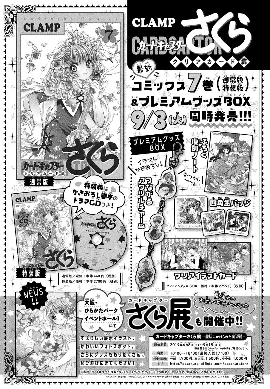 Cardcaptor Sakura - Clear Card Arc - Vol.6 Chapter 37