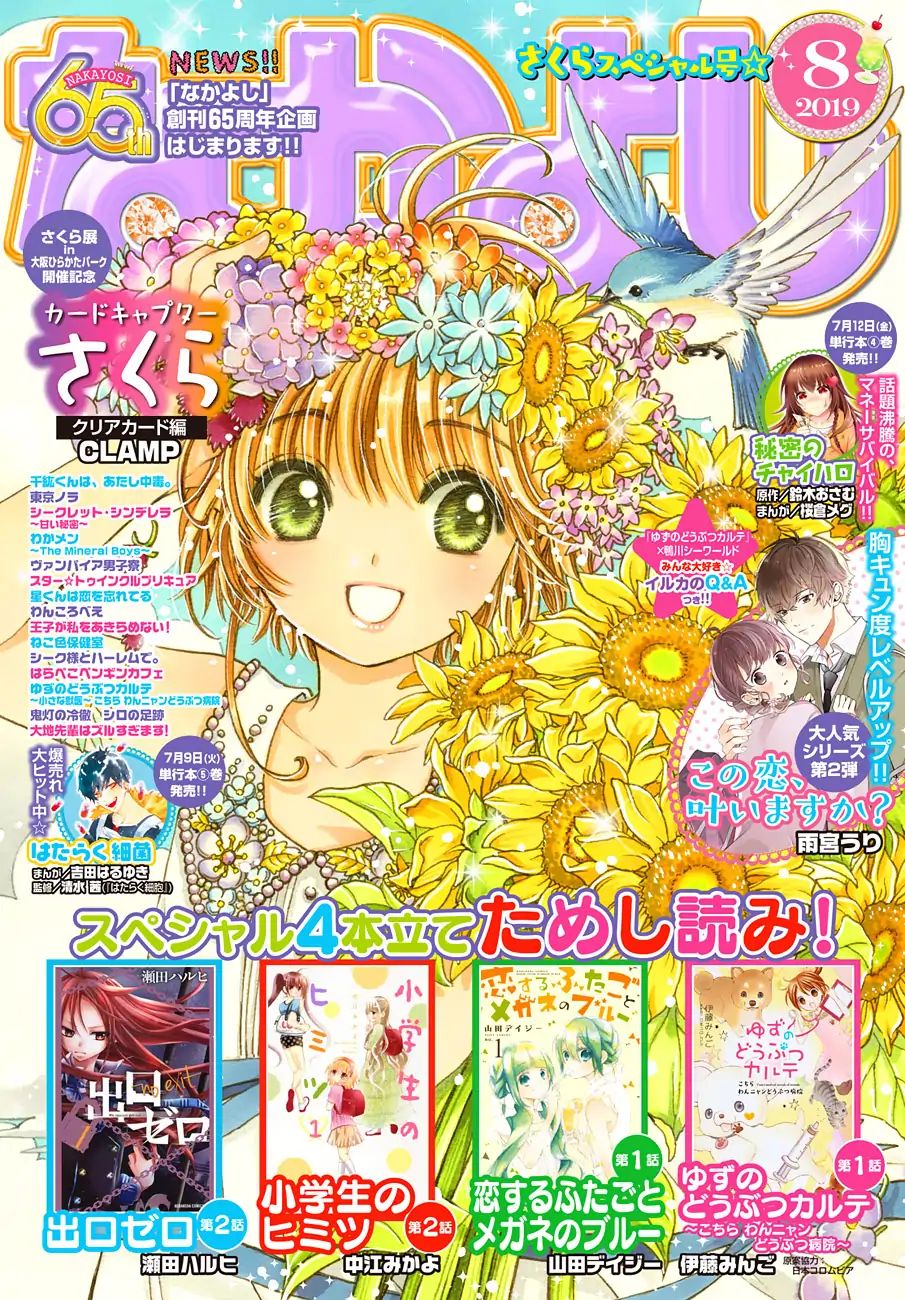 Cardcaptor Sakura - Clear Card Arc - Vol.6 Chapter 35