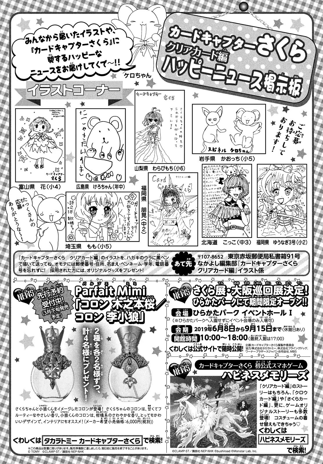 Cardcaptor Sakura - Clear Card Arc - Vol.6 Chapter 32