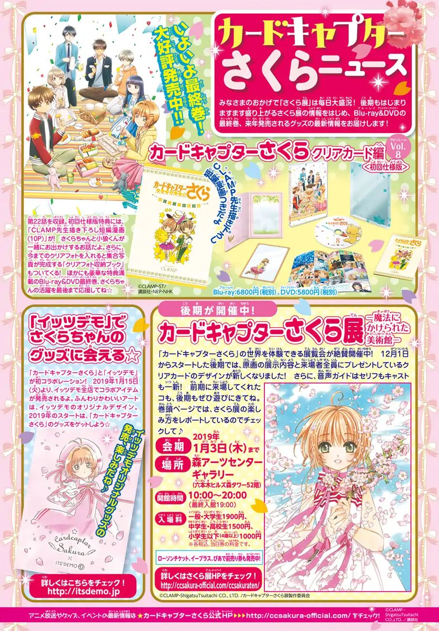 Cardcaptor Sakura - Clear Card Arc - Vol.6 Chapter 29