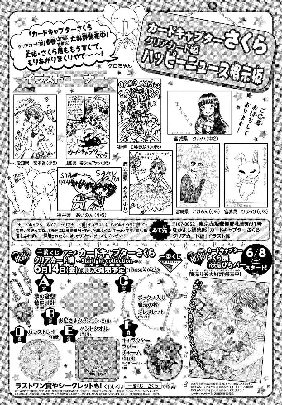 Cardcaptor Sakura - Clear Card Arc - Vol.6 Chapter 34