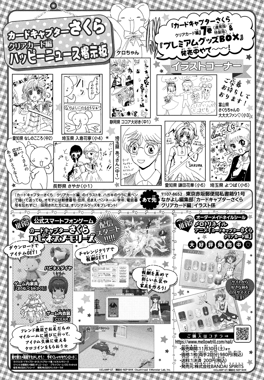 Cardcaptor Sakura - Clear Card Arc - Chapter 39