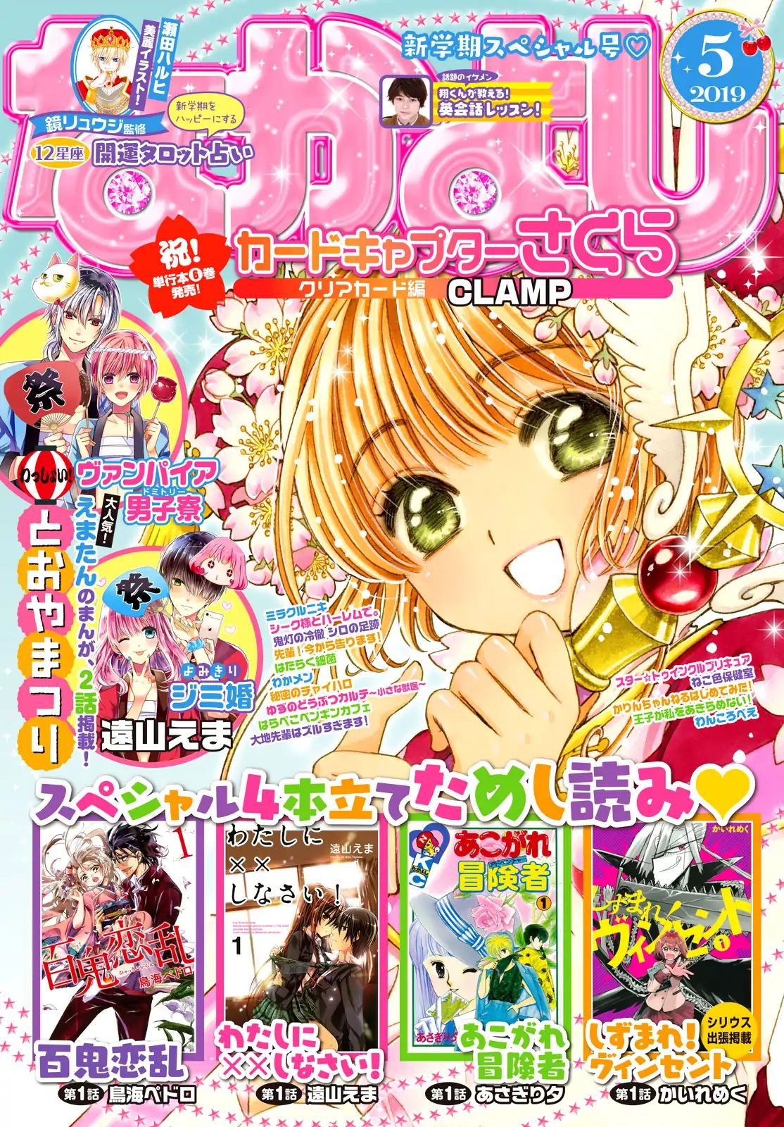 Cardcaptor Sakura - Clear Card Arc - Vol.6 Chapter 33