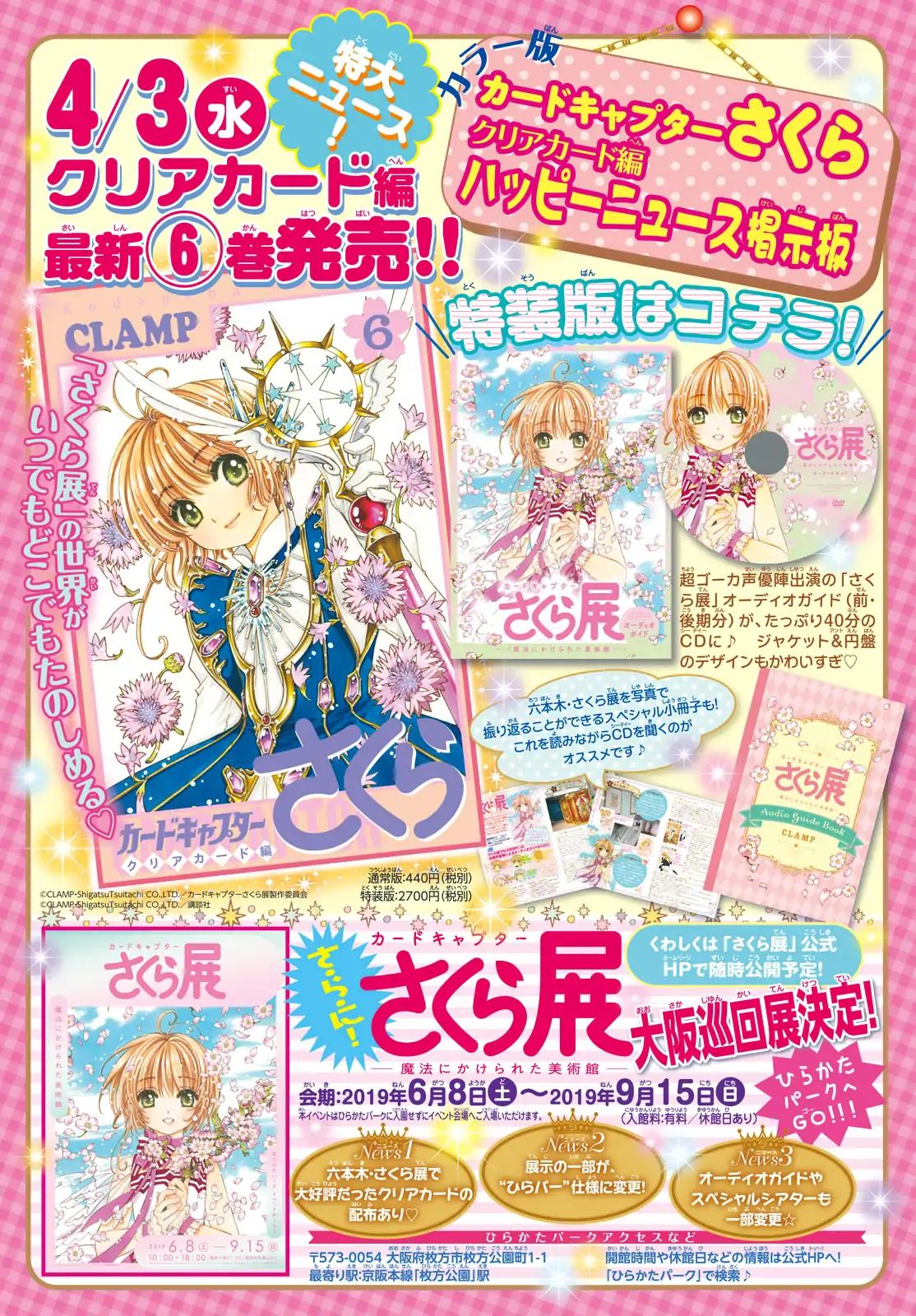 Cardcaptor Sakura - Clear Card Arc - Vol.6 Chapter 33