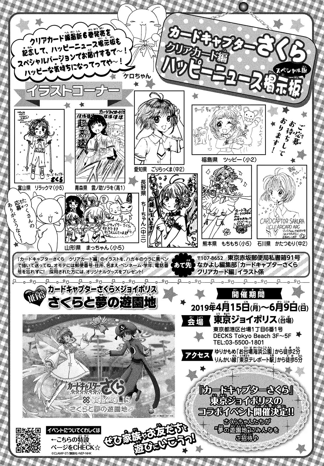 Cardcaptor Sakura - Clear Card Arc - Vol.6 Chapter 33