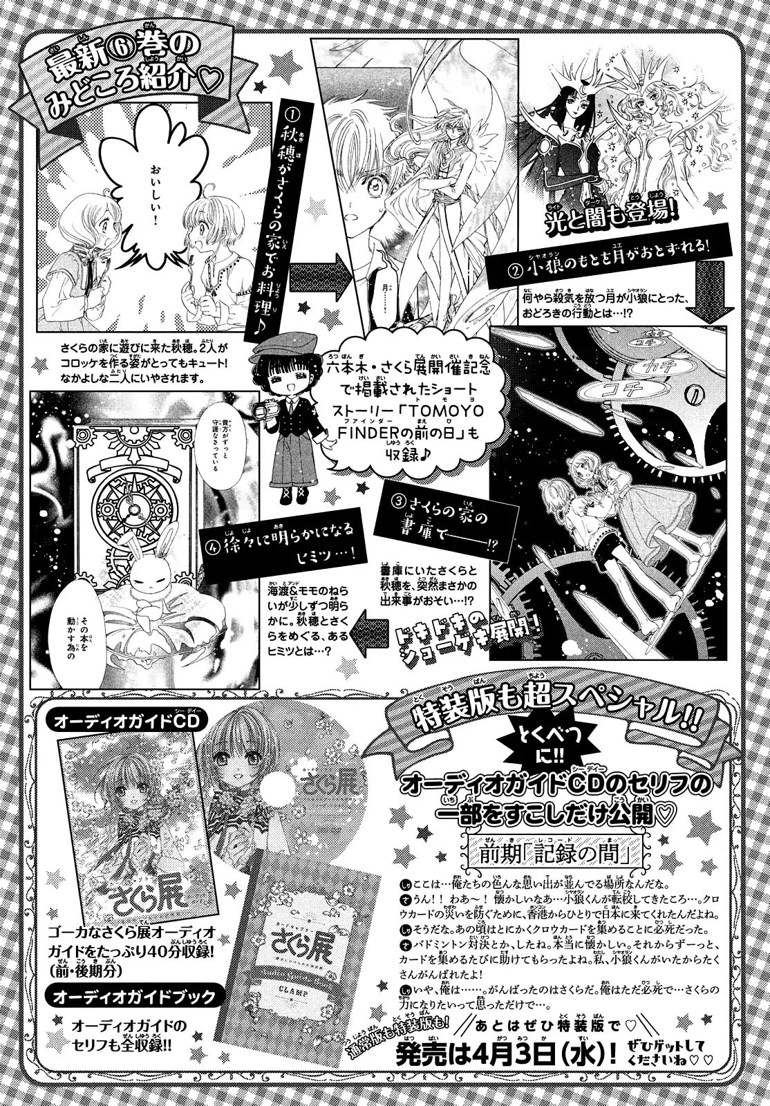 Cardcaptor Sakura - Clear Card Arc - Vol.6 Chapter 33