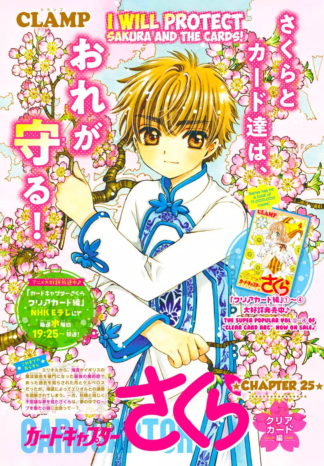 Cardcaptor Sakura - Clear Card Arc - Vol.5 Chapter 25