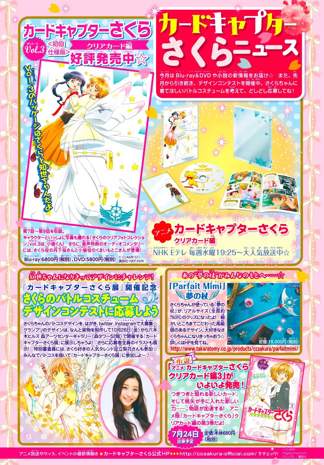 Cardcaptor Sakura - Clear Card Arc - Vol.5 Chapter 25