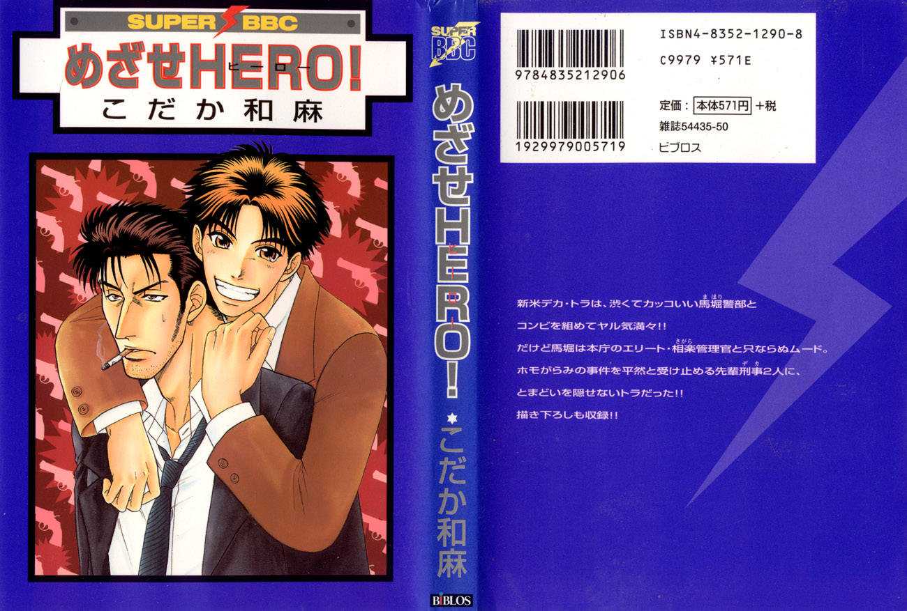 Mezase Hero - Vol.1  Chapter 1-04