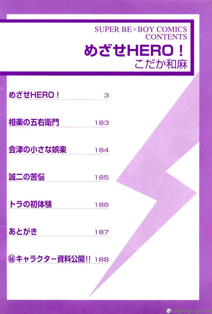 Mezase Hero - Vol.1  Chapter 1-04