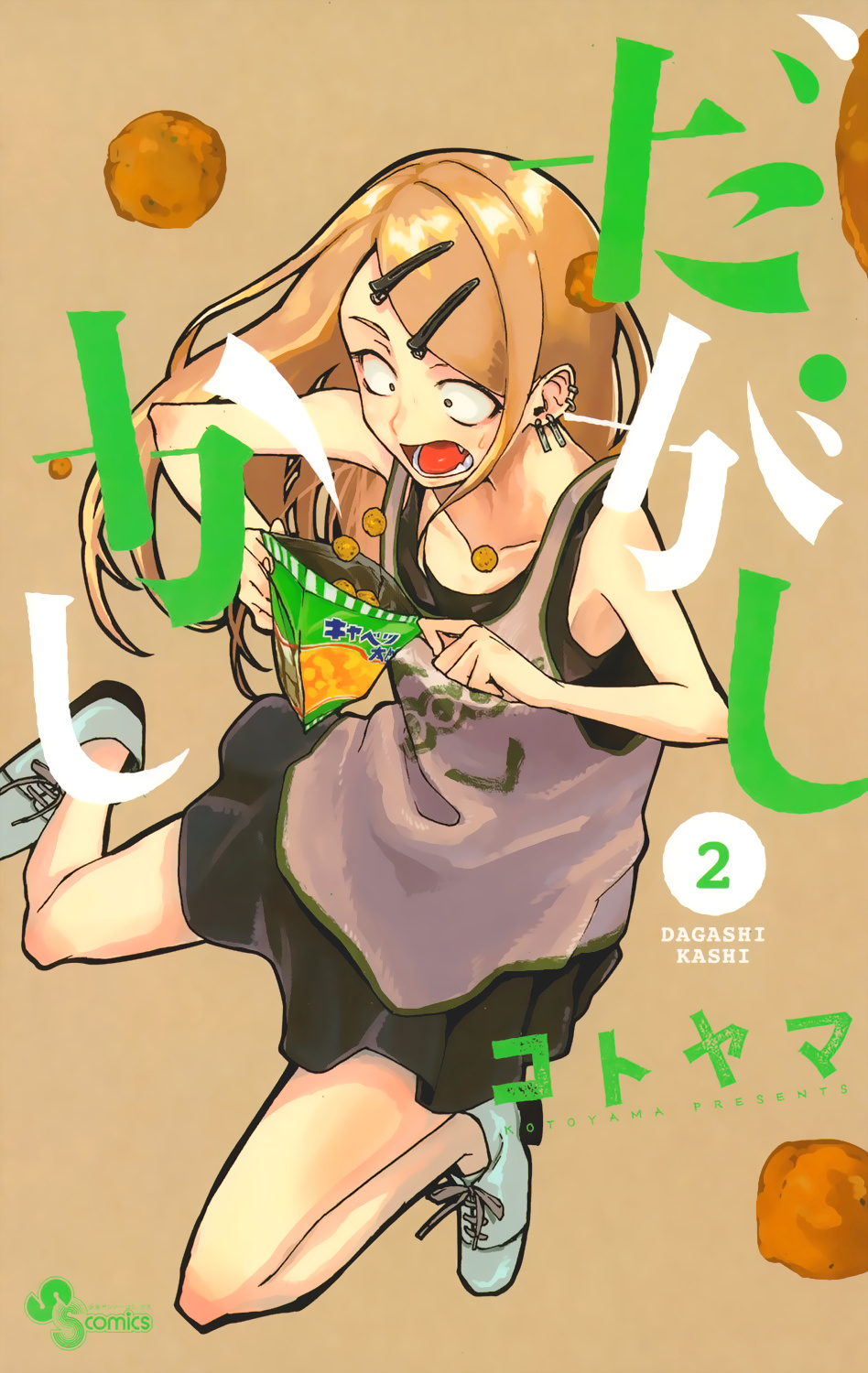 Dagashi Kashi - Chapter 19: Waku Waku Smartphone