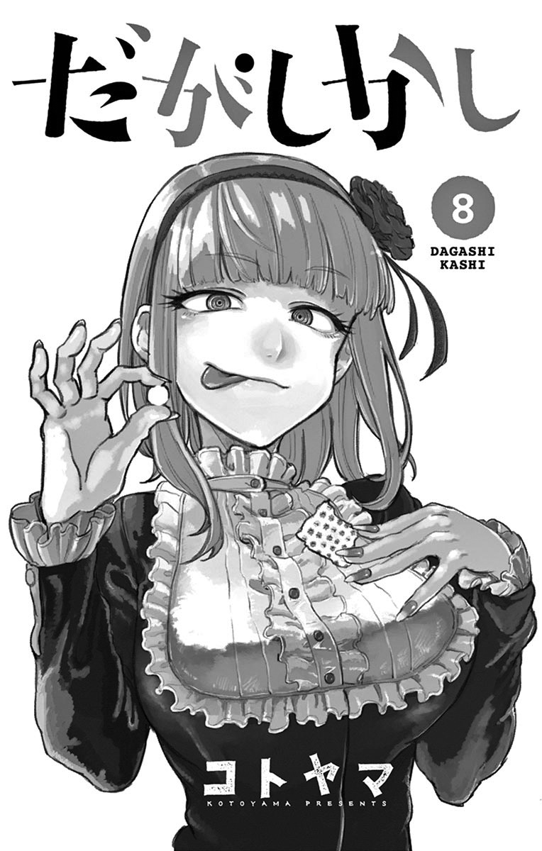 Dagashi Kashi - Chapter 139.5: Omake