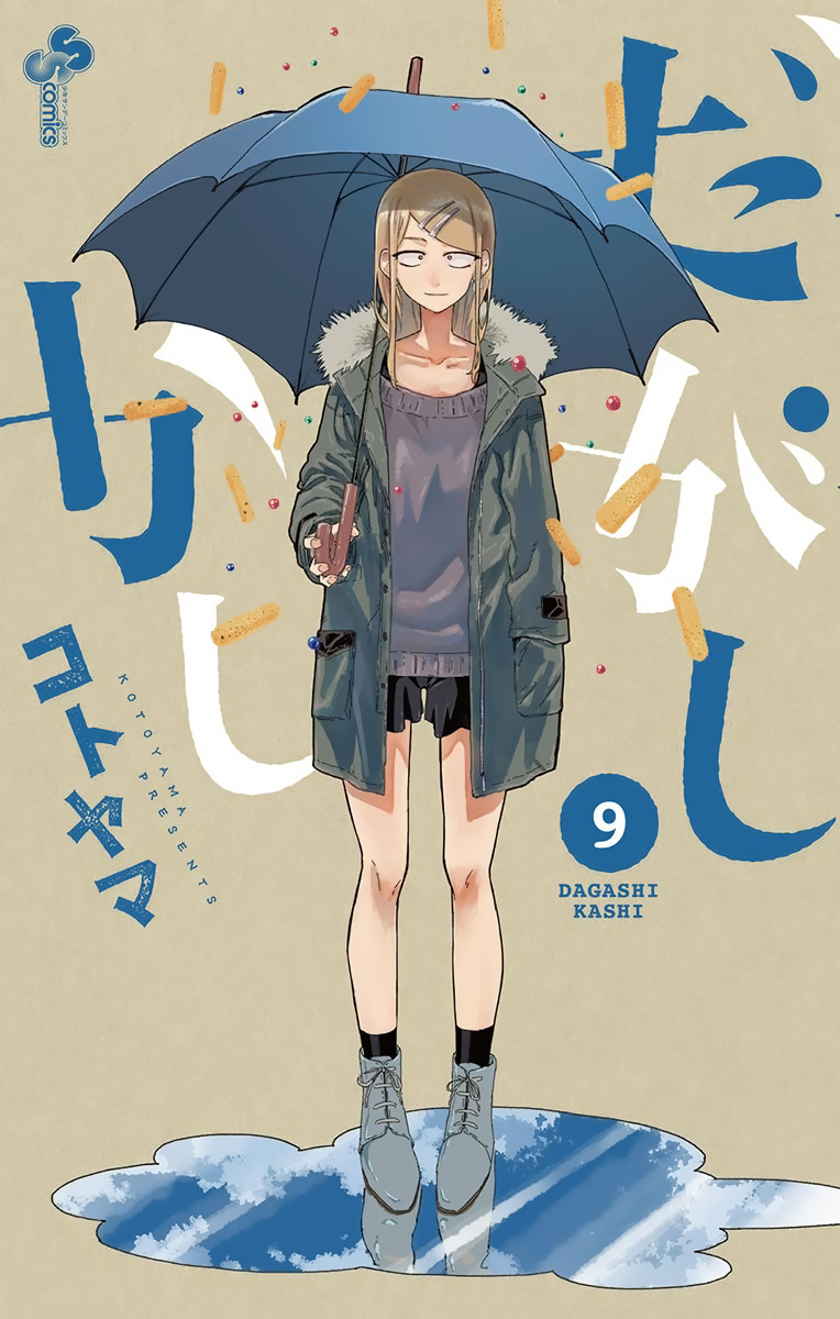 Dagashi Kashi - Chapter 155.5: Omake