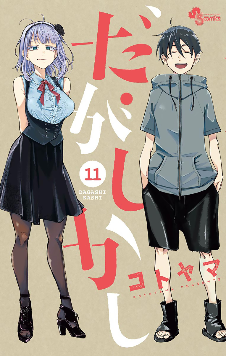 Dagashi Kashi - Chapter 186.1: Omake