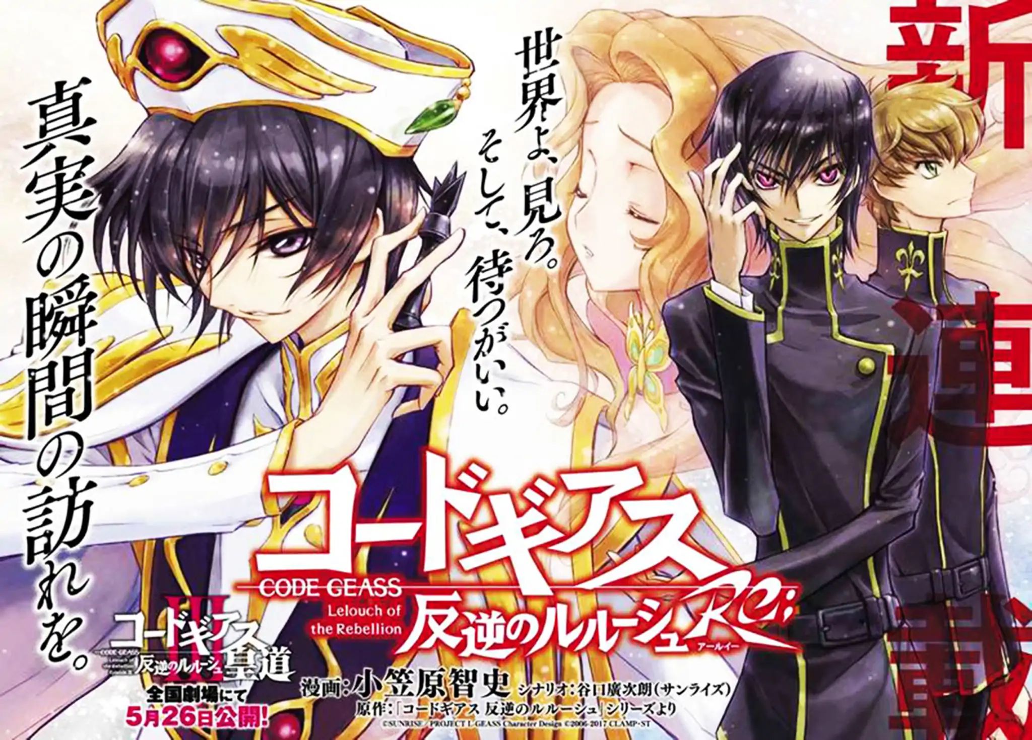 Code Geass: Lelouch Of The Rebellion Re - Chapter 1