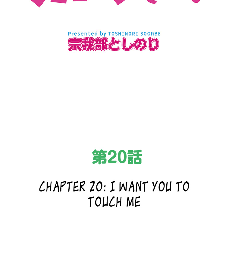 Shitai No ♡ Karen San!! - Chapter 20: I Want You To Touch Me