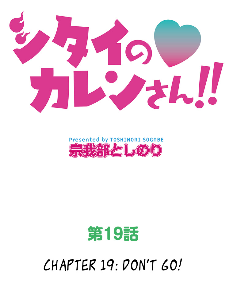 Shitai No ♡ Karen San!! - Chapter 19: Don't Go!