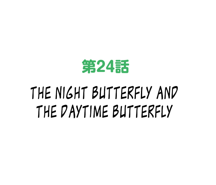 Shitai No ♡ Karen San!! - Chapter 24: The Night Butterfly And The Daytime Butterfly