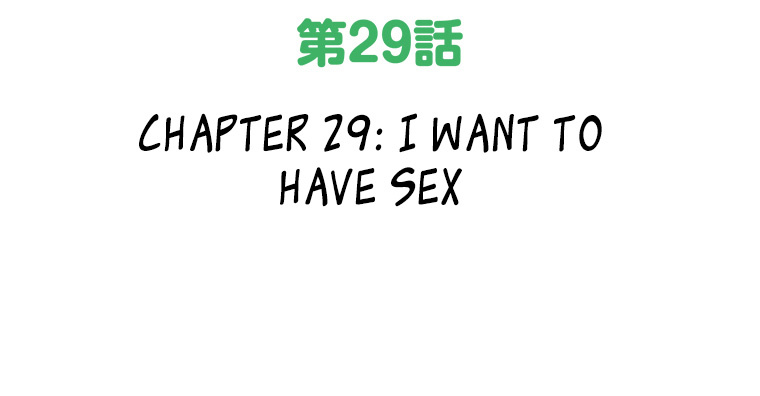 Shitai No ♡ Karen San!! - Chapter 29: I Want To Have Sex