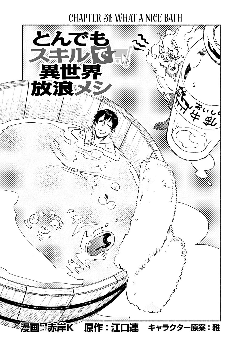 Tondemo Skill De Isekai Hourou Meshi - Chapter 31: What A Nice Bath