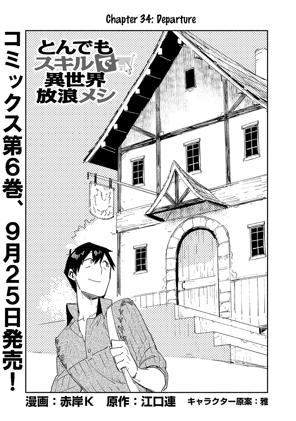 Tondemo Skill De Isekai Hourou Meshi - Chapter 34: Departure