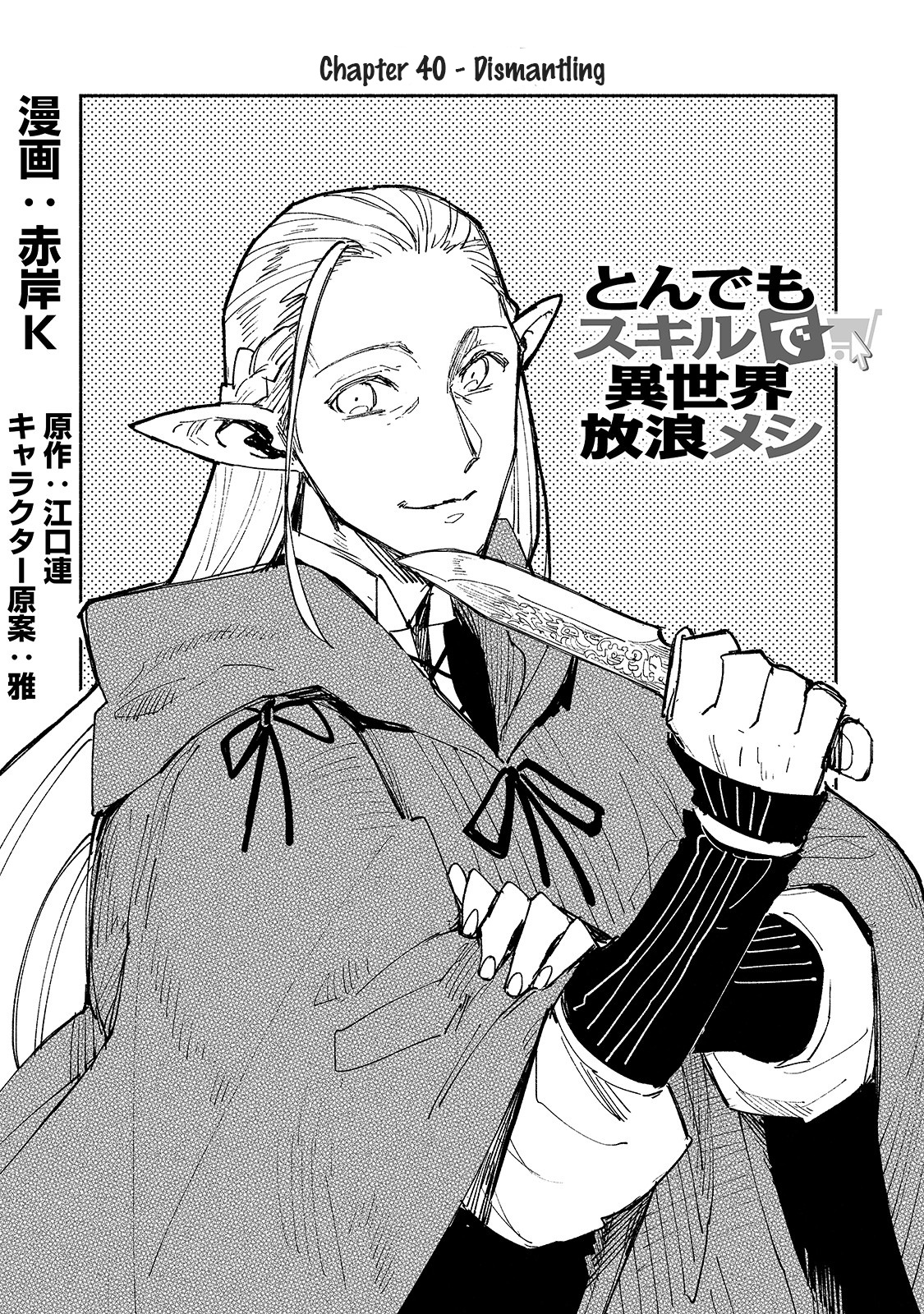 Tondemo Skill De Isekai Hourou Meshi - Chapter 40: Dismantling