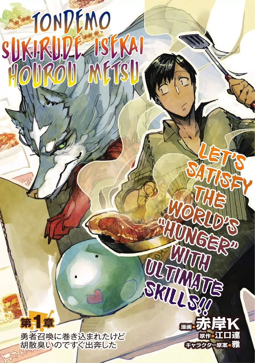 Tondemo Skill De Isekai Hourou Meshi - Chapter 1