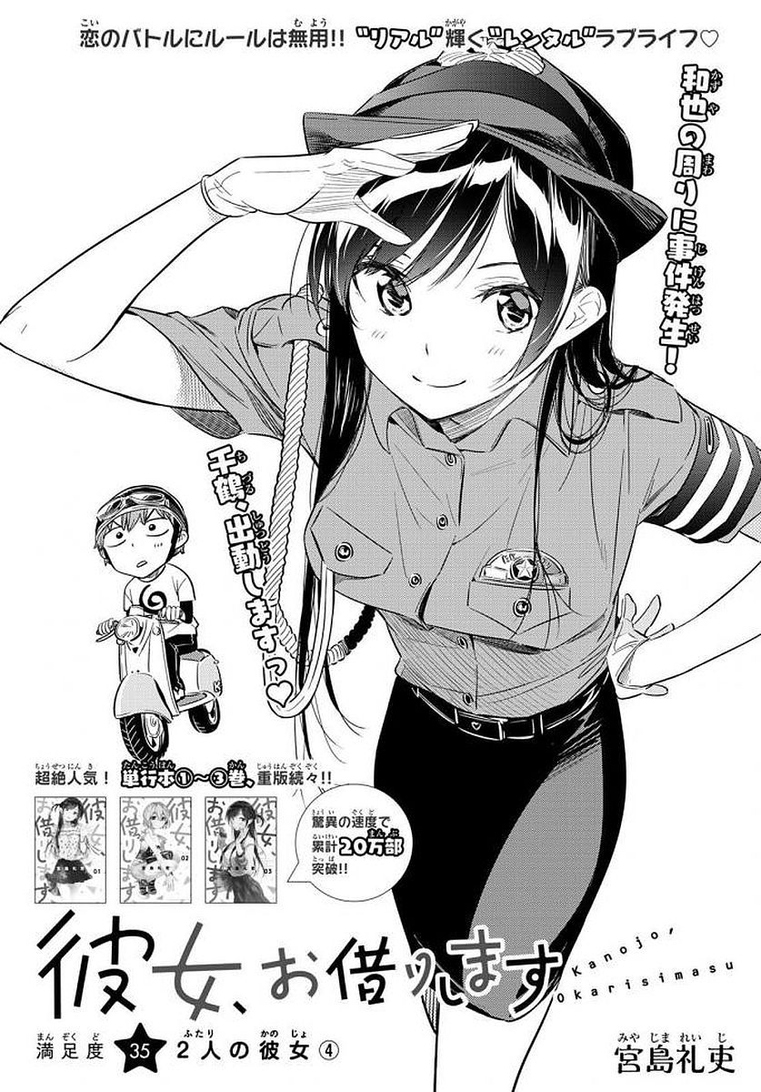 Kanojo, Okarishimasu - Chapter 35