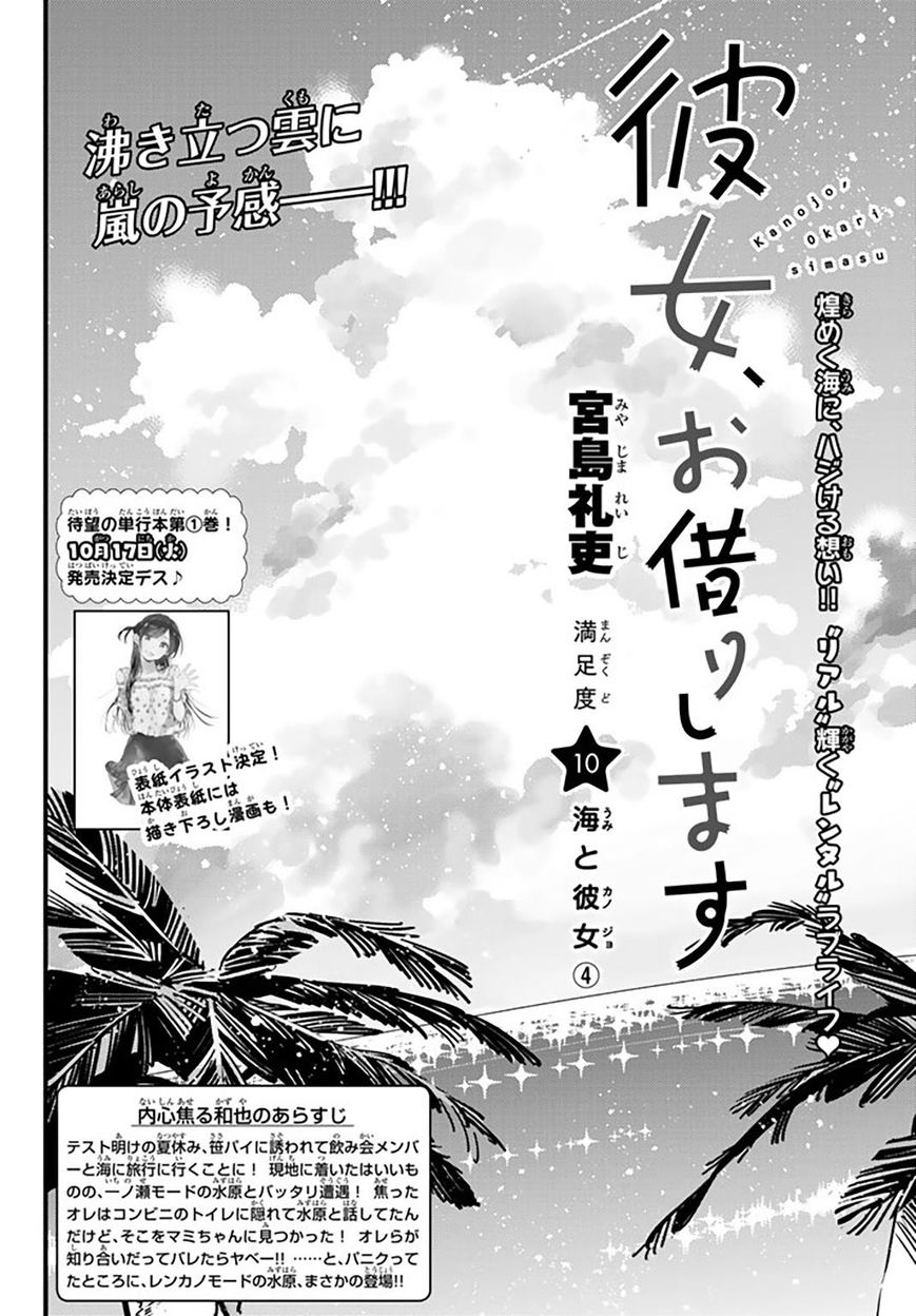 Kanojo, Okarishimasu - Chapter 10