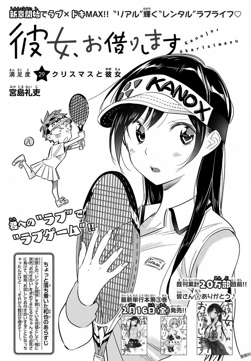 Kanojo, Okarishimasu - Chapter 29