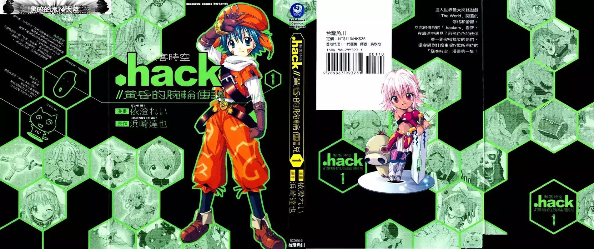 .Hack//Tasogare No Udewa Densetsu - Vol.1 Chapter 1